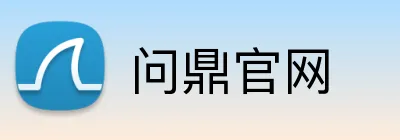 问鼎官网 logo